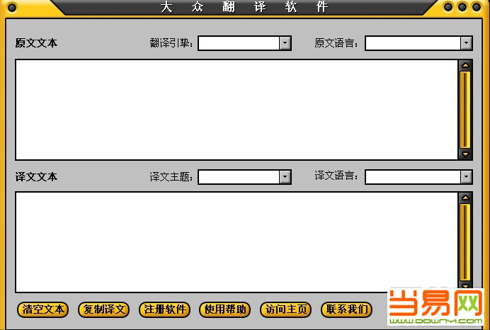 大众翻译手机版