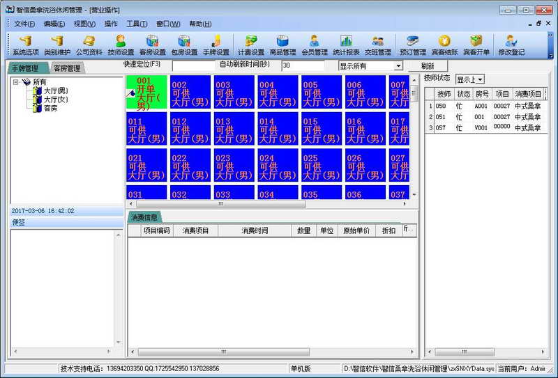 桑拿洗浴管理pc版