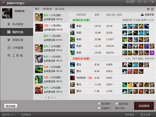 多玩dota2盒子软件 多玩dota2盒子最新版