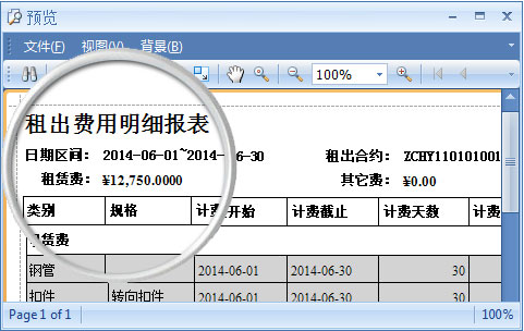 蓝格租赁结算系统下载
