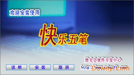 快乐五笔输入法客户端