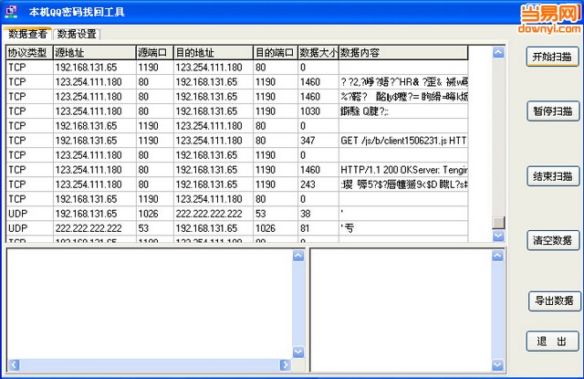 qq密码找回器软件下载