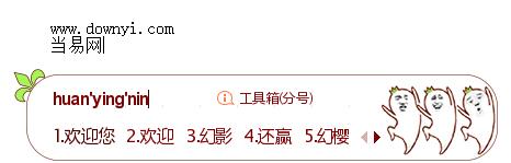 搜狗全拼输入法