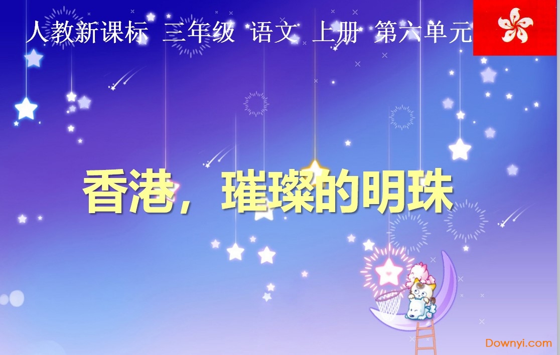 香港璀璨的明珠ppt
