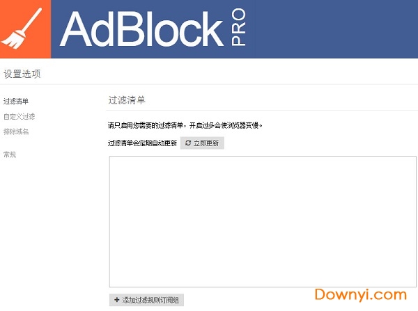 adblock pro插件