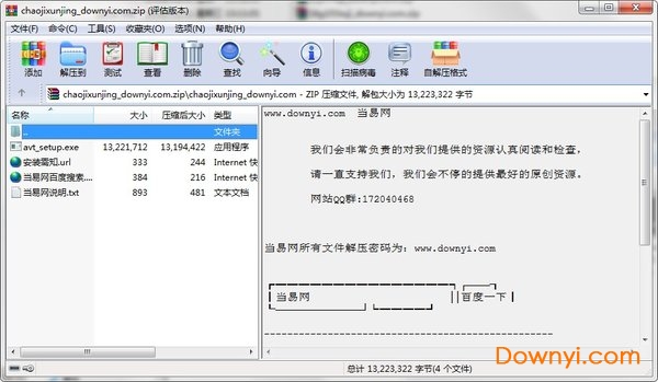 超级巡警安全中心
