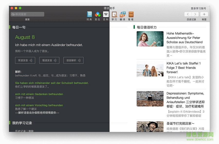 德语助手mac版下载