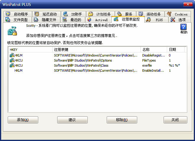win patrol plus win patrol plus系统看门狗汉化版