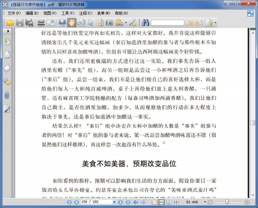 怪诞行为学免费版