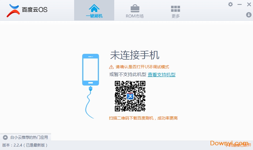 百度一键刷机工具电脑版