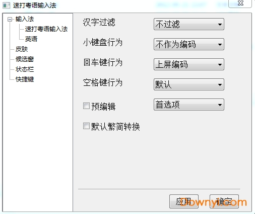 速打粤语输入法