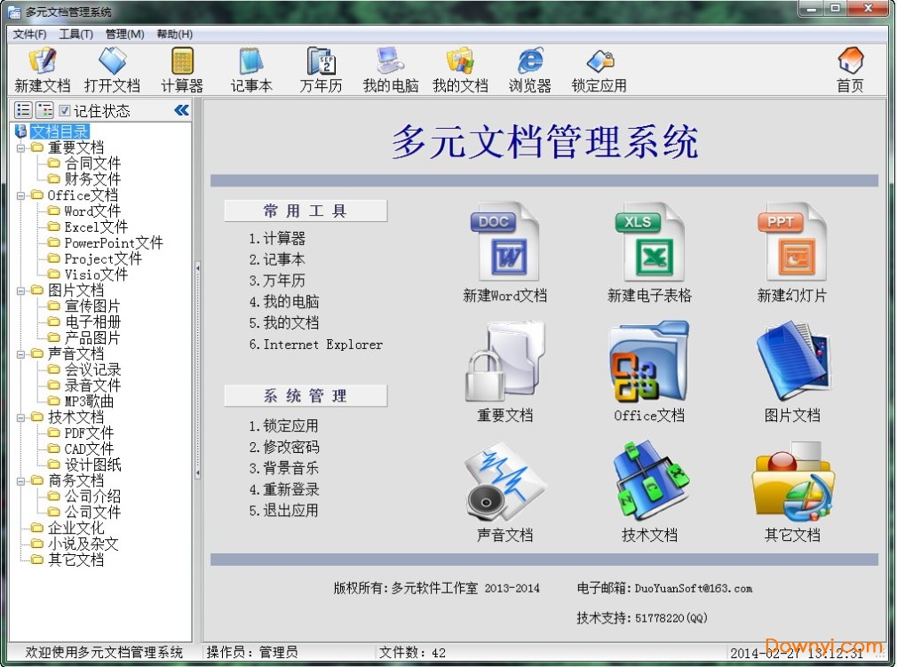 多元文档管理系统免费版 多元文档管理系统软件