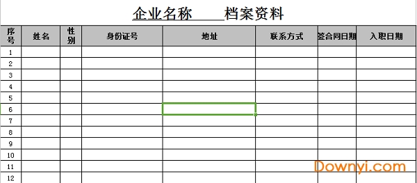 员工登记表免费版