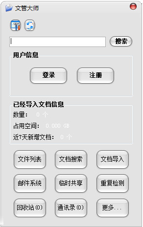 文管大师最新版