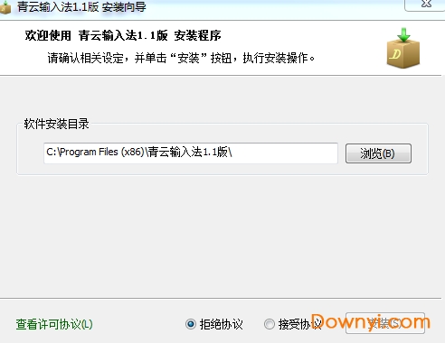 青云输入法pc版