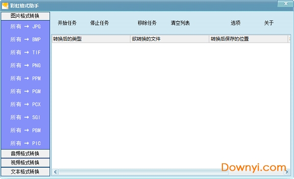 彩虹格式助手软件