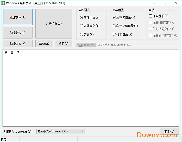 windows系统字体转换软件