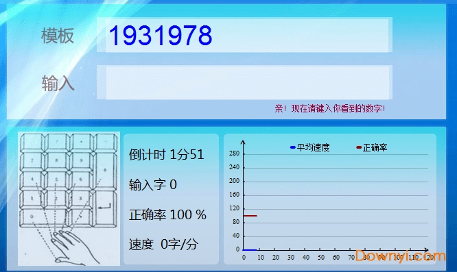 小键盘练习软件
