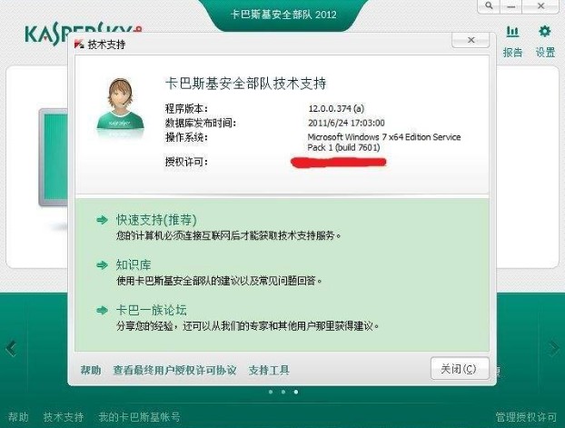 卡巴斯基正式版