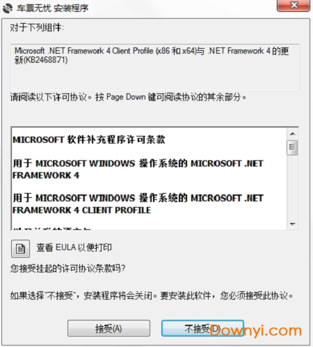 车票无忧专业版