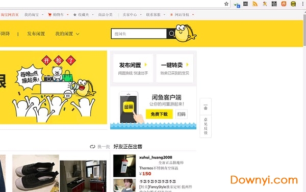 闲鱼搜索框 闲鱼搜索插件