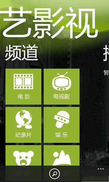 奇异影视wp7最新版