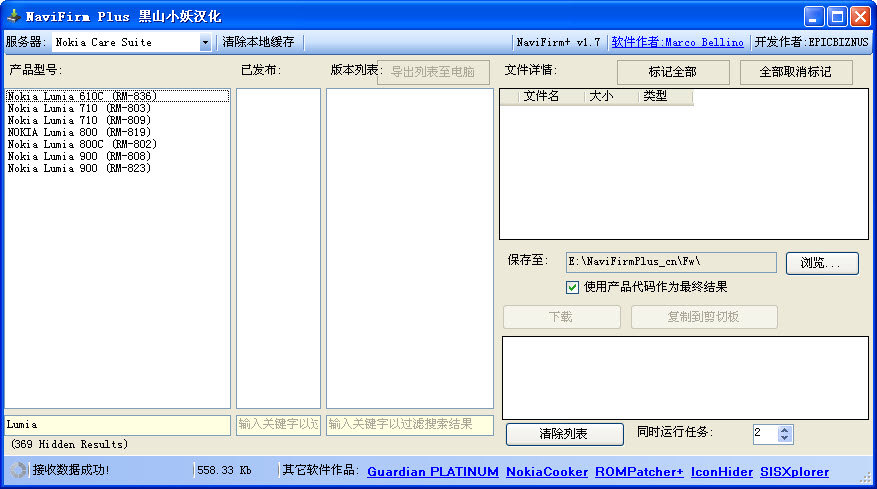 诺基亚手机固件下载器navifirm