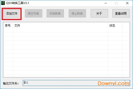 qsv视频转换工具