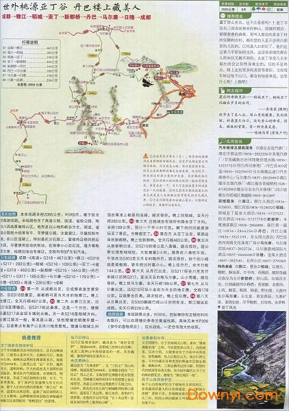 成都到新都桥自驾游地图