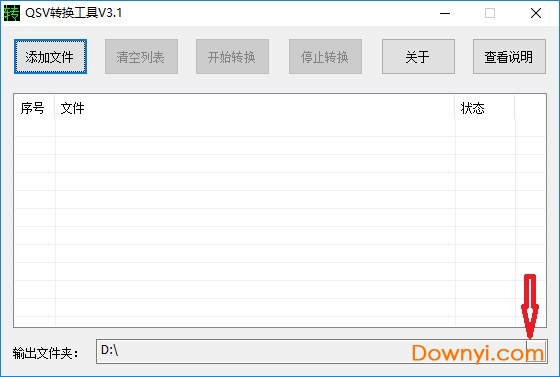 qsv转换工具绿色版