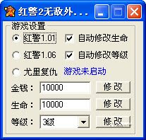 红色警戒2修改器