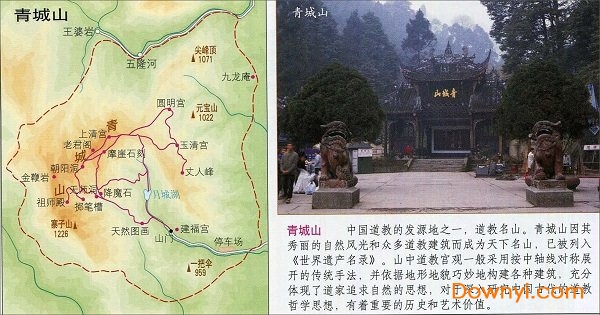 青城山旅游地图