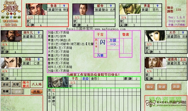 excel三国杀客户端 excel三国杀最新版