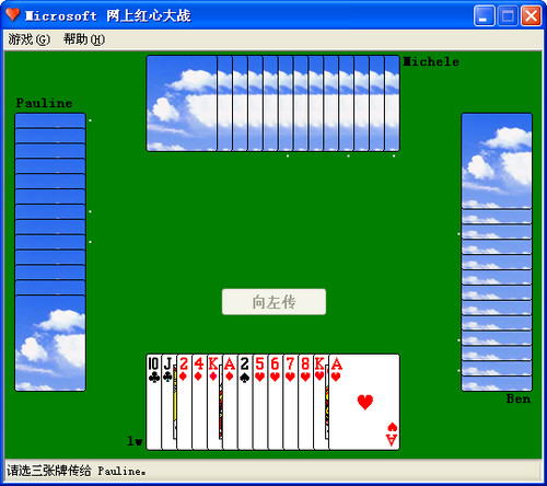 红心大战游戏