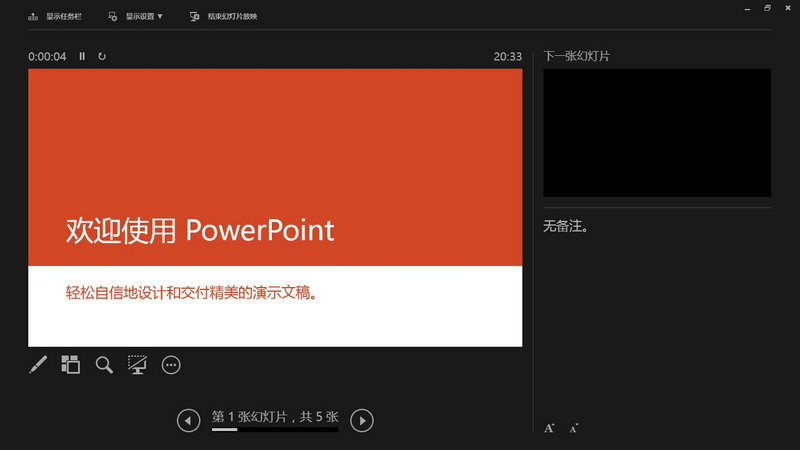 powerpoint 2016官方下载