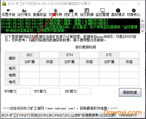长沙矿工挖矿软件