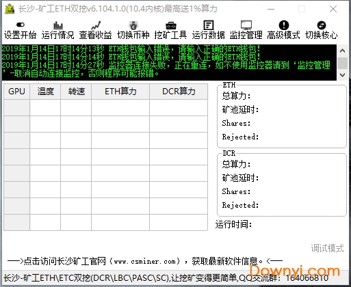 长沙矿工挖矿软件