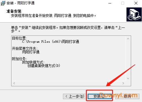 雨阳打字通软件