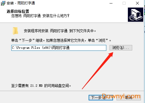 雨阳打字通软件