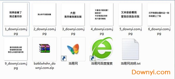 别再偷看了我还喜欢你图片素材 别再偷看了图片