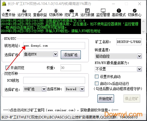 长沙矿工挖矿软件