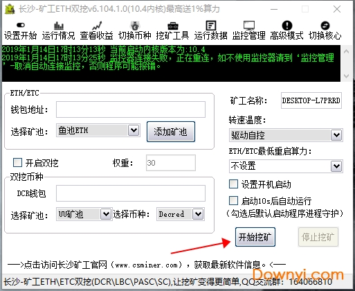 长沙矿工挖矿软件