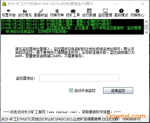 长沙矿工挖矿软件