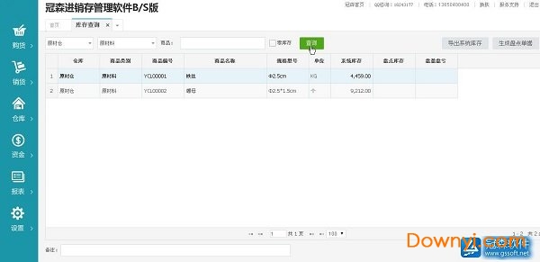 冠森进销存管理软件网络版 冠森进销存管理软件