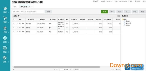 冠森进销存管理软件网络版 冠森进销存管理软件