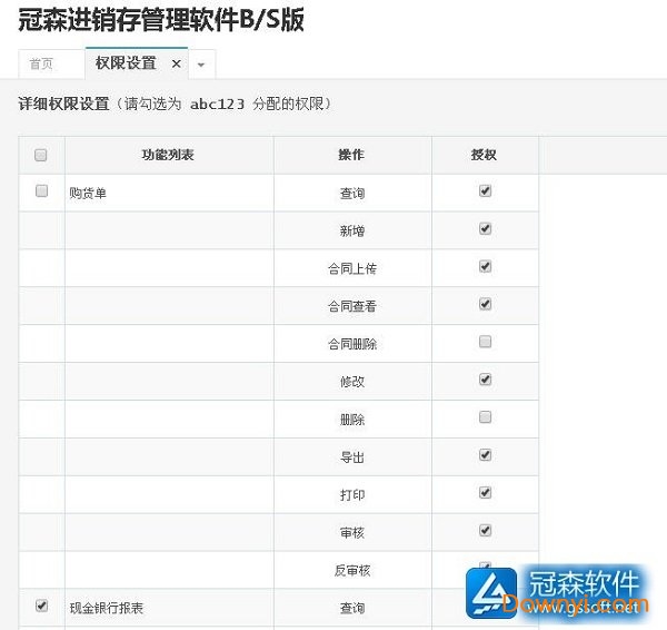 冠森进销存管理软件网络版 冠森进销存管理软件