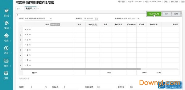 冠森进销存管理软件网络版 冠森进销存管理软件