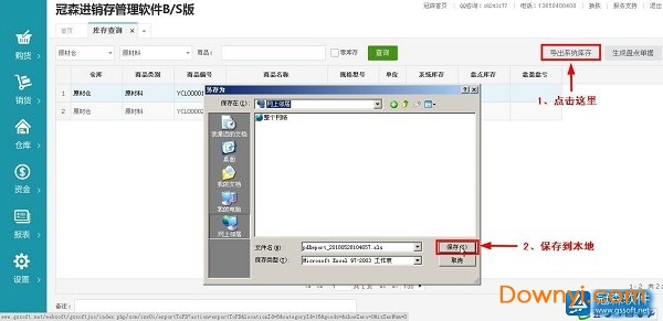 冠森进销存管理软件网络版 冠森进销存管理软件