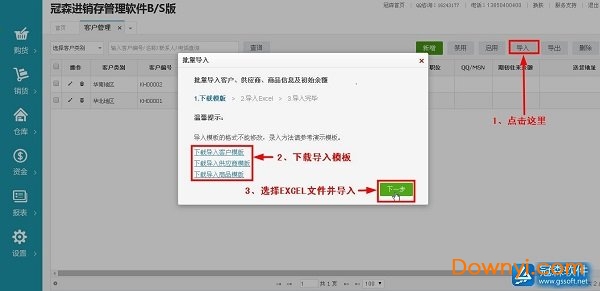 冠森进销存管理软件网络版 冠森进销存管理软件