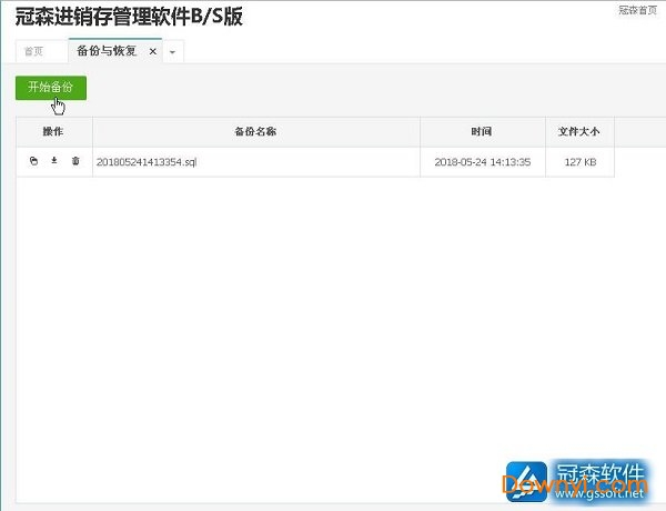 冠森进销存管理软件网络版 冠森进销存管理软件
